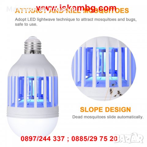 Енергоспестяваща крушка против комари и насекоми , 220V, Неутрална - КОД 1906, снимка 8 - Други стоки за дома - 26969994