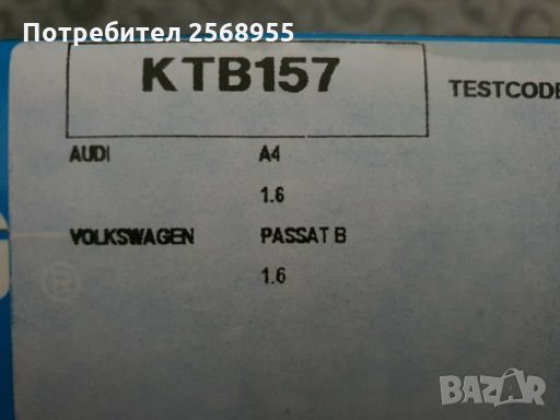 DAYCO KTB157 К-т ангренажен ремък AUDI A4 B5 / VW Passat B5 / 1.6 БЕНЗИН 100, 101 K.C. 1994 - 2000, снимка 2 - Части - 28226537