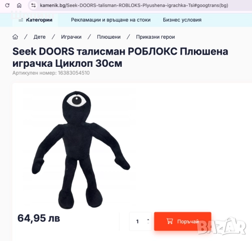 Seek Doors Роблокс плюшена играчка, снимка 4 - Колекции - 51500921