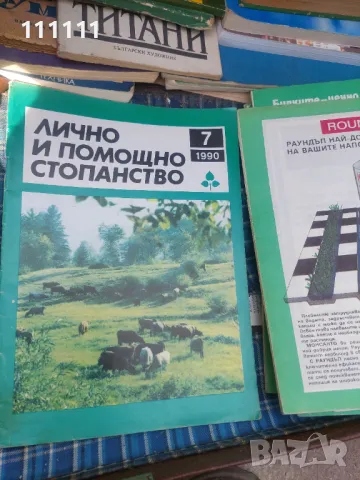 Списание лично и помощно стопанство от предишни времена 1, снимка 5 - Други ценни предмети - 49466873
