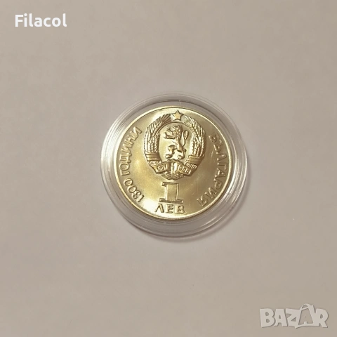 1 лев 1981 година Дружба Навеки, снимка 2 - Нумизматика и бонистика - 53395853