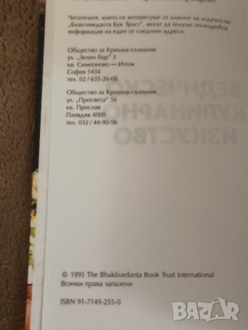 Книга,Ведическо кулинарно изкуство. , снимка 7 - Специализирана литература - 44032188