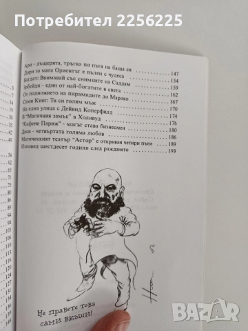 Астор - Господарят на магията, снимка 5 - Художествена литература - 52219506