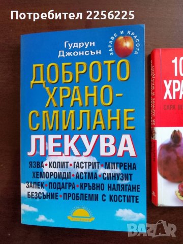 ЛОТ здравословно хранене, снимка 4 - Специализирана литература - 50600080