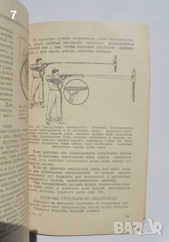 Руска книга Пневматическое оружие - П. Луговой 1955 Пневматично оръжие, снимка 3 - Специализирана литература - 40548973