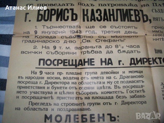 Голям плакат -  програма за коледни тържества от 1943г., снимка 7 - Други ценни предмети - 40465442