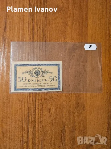 Банкноти от цял свят със цени върху тях - Лот Съветски Съюз - СССР - част 1 - ва