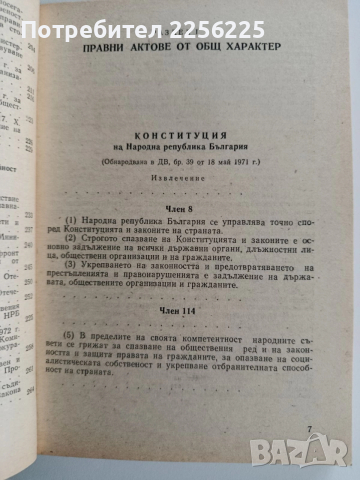 Правни основи на превенцията на престъпността в НРБ, снимка 5 - Специализирана литература - 52668605