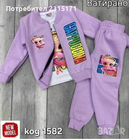  Ватиран Комплект от 3 части Балерина Капучина, снимка 2 - Детски комплекти - 51702358