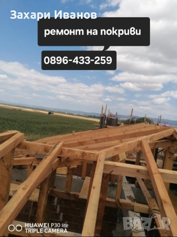 Ремонт на течове и хидроизолация , снимка 6 - Ремонти на покриви - 52083948