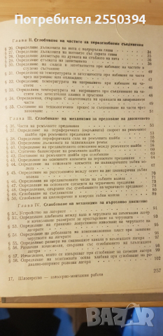 Шлосерство , снимка 6 - Специализирана литература - 52577304