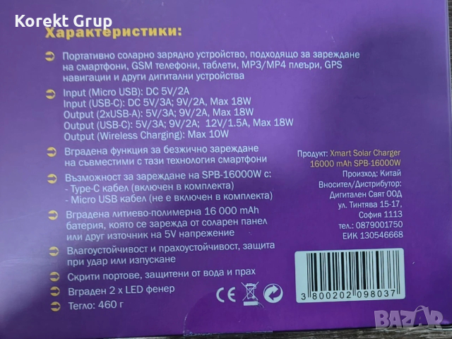 Соларно зарядно XMART 16000 mAh с LED фенер и WIRELESS CHARGER, снимка 2 - Външни батерии - 53194871