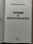Лекции по наказателно право на проф. д-р Филчев, снимка 5