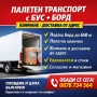 Товарно такси Пловдив – бус с падащ борд 650 кг, снимка 1