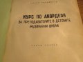 Курс по акордеон, школа за акордеон - трети - Научи се да свириш - изд.60те учебник, снимка 2