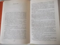 Книга "Съчинения - том 4 - Елин Пелин" - 348 стр., снимка 4