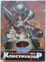 Списания "Моделист конструктор", снимка 1