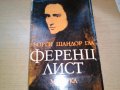 продавам биографични книги за художници и композитори, снимка 1