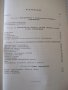 Книга "Производство гидроприводов - С.Л.Ананьев" - 128 стр., снимка 9