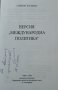 Версия "Международна политика" Симеон Василев 2006 г., снимка 2