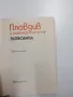 Пловдив - пътеводител , снимка 5