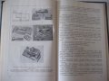 Книга "Холодная штамповка - В. И. Кухтаров" - 176 стр., снимка 7
