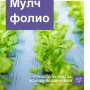 Мулч фолио черно сиво UV защита, снимка 2