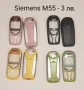 ПАНЕЛИ за Siemens A75,M35,A40,A35,A36,M65,MC60,S65,M55,C62,A65,A62,CX65,CT65,ST65,A55, снимка 7