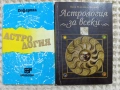 КНИГИ ЗА АСТРОЛОГИЯ, снимка 4