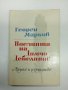 Георги Марков - Поезията на Димчо Дебелянов 