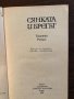 Сянката и брегът- Еманюел Роблес, снимка 2