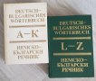 Речници /Английско -български/ Немско -български, снимка 2