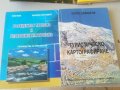Туристическо картографиране. Учебник. Туризъм. Въведение и управление на туризма. Борис Давидков. 
