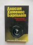 Книга Хартиени мъртъвци - Алисия Хименес Бартлет 2007 г.