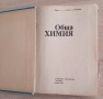 Обща химияРонков1985г, снимка 2