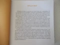 Книга "Преодоляване - Сборник" - 248 стр., снимка 2