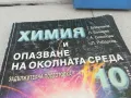 ХИМИЯ 0901251021, снимка 4