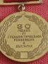 Медал от соца 30г. От СОЦИАЛИСТИЧЕСКАТА РЕВОЛЮЦИЯ в БЪЛГАРИЯ за КОЛЕКЦИОНЕРИ 27091, снимка 10