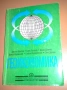 Колекция учебници за висши специалности география/биология/екология, снимка 6