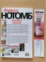 Любовен саботаж Амели Нотомб, снимка 2
