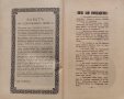 Отчетъ на Ловна организация "Сокол" за дейностьта презъ 1932-1933г., снимка 4