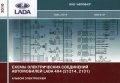 Lada Niva Legend 2021-Ръководство по експлоатация и ремонт (на CD)                    , снимка 12