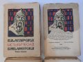 Българска историческа библиотека, година II, том 1-4, 1929 г., снимка 2