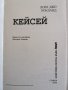 Книга Кейсей на Лора Джо Роуланд, снимка 1 - Други - 38243767