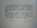 Теоретична механика част 2 - А.Стоянов - 1964 г., снимка 3