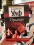 Орландо - Вирджиния Улф, снимка 1