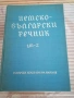 Продавам Немско- български речници 2бр. ., снимка 1