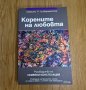 Ценна колекция книги, психология, езотерика