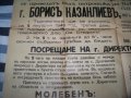 Голям плакат -  програма за коледни тържества от 1943г., снимка 7