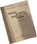 Българско-немски икономически речник, снимка 2